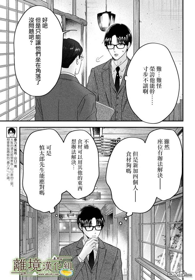 厨刀与小青椒之一日料理帖 第54话 第4页