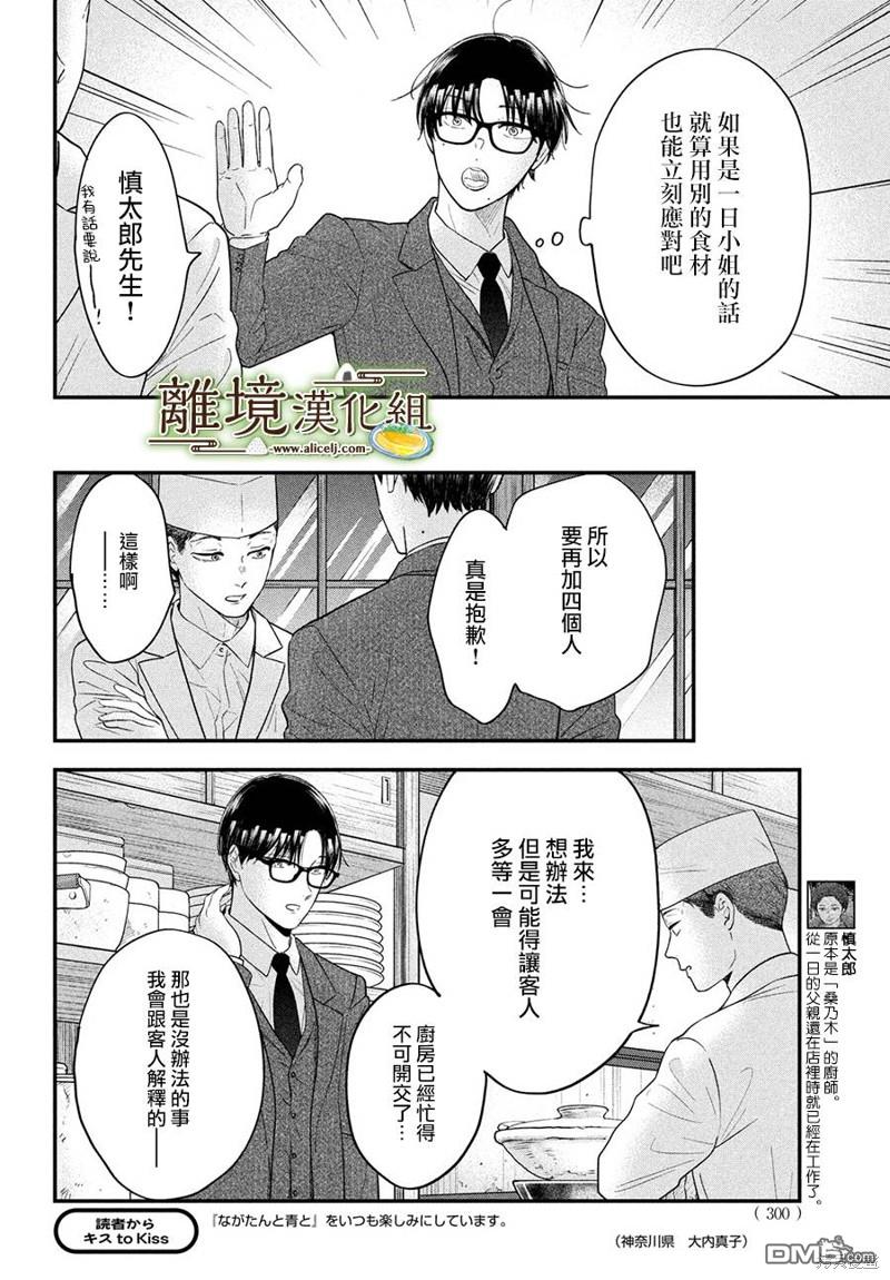 厨刀与小青椒之一日料理帖 第54话 第5页