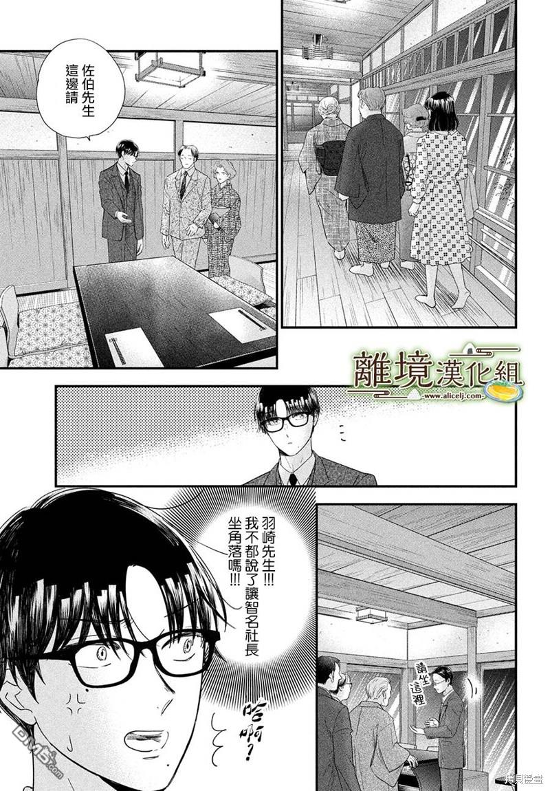 厨刀与小青椒之一日料理帖 第54话 第6页
