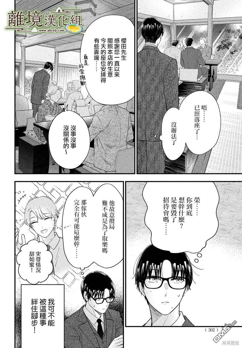 厨刀与小青椒之一日料理帖 第54话 第7页