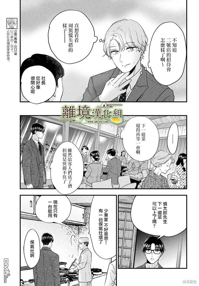 厨刀与小青椒之一日料理帖 第54话 第8页