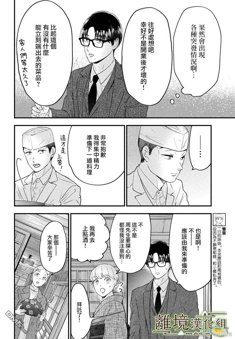 厨刀与小青椒之一日料理帖 第54话 第9页