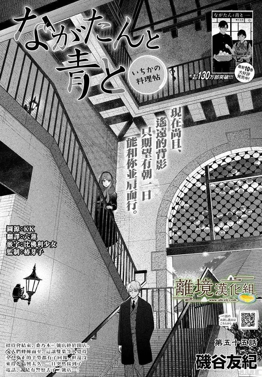 厨刀与小青椒之一日料理帖 第55话 第1页