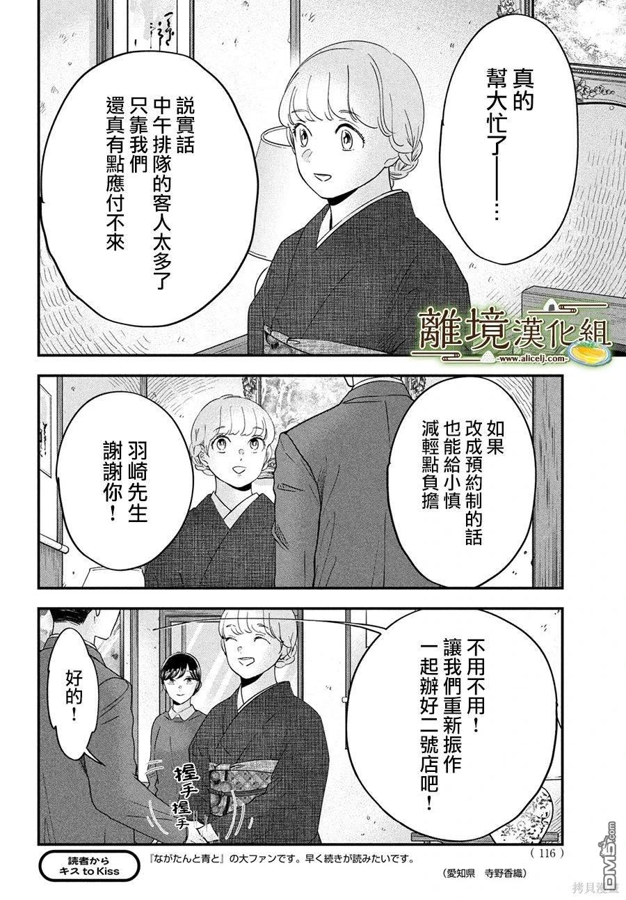 厨刀与小青椒之一日料理帖 第55话 第10页