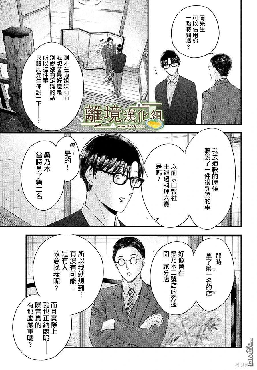 厨刀与小青椒之一日料理帖 第55话 第11页