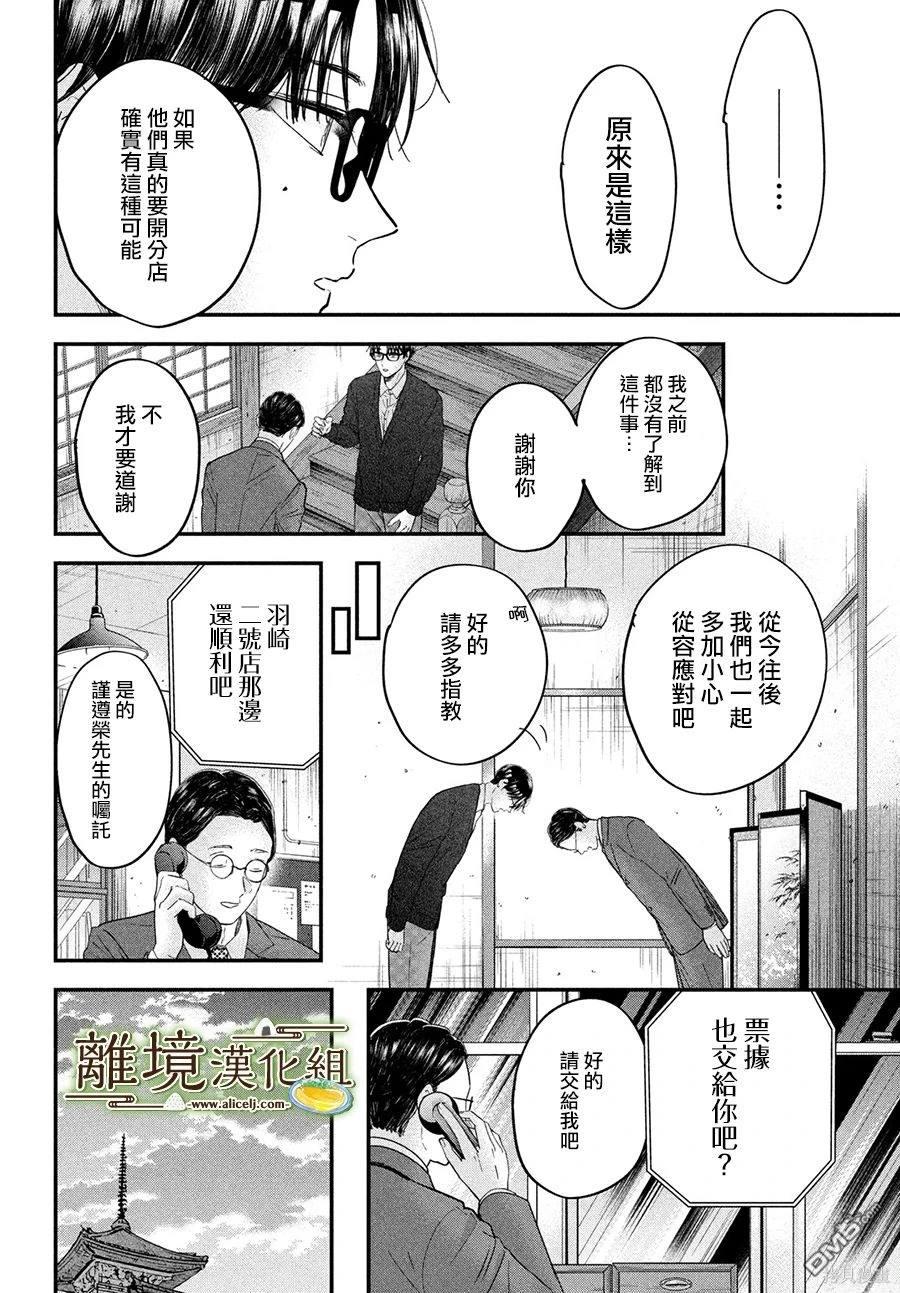 厨刀与小青椒之一日料理帖 第55话 第12页