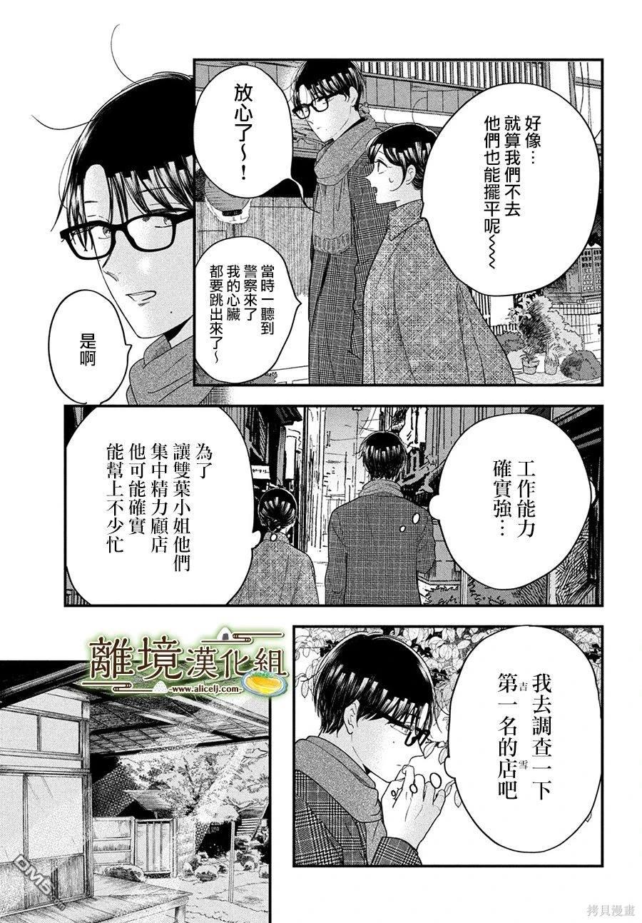 厨刀与小青椒之一日料理帖 第55话 第13页