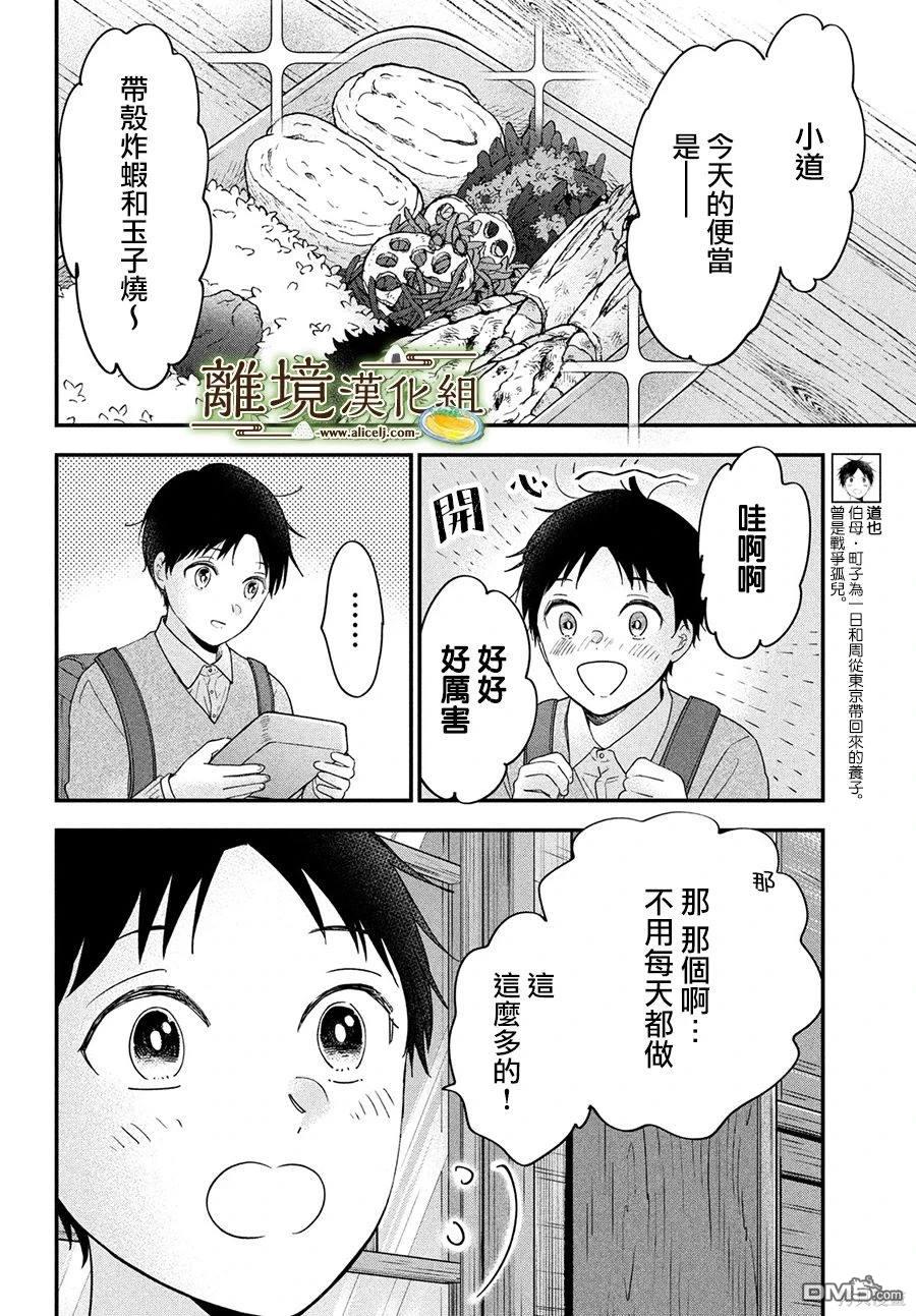 厨刀与小青椒之一日料理帖 第55话 第14页