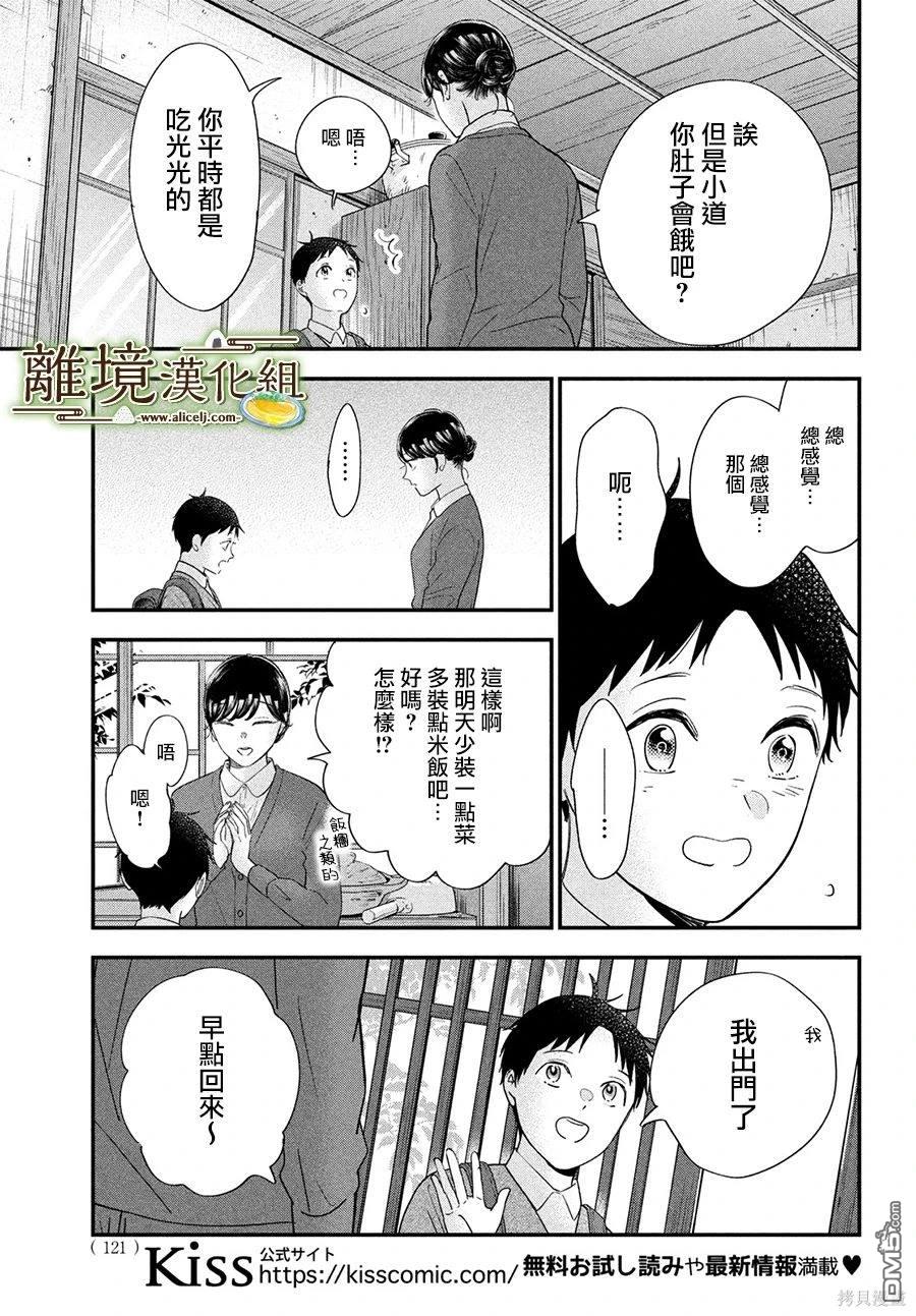 厨刀与小青椒之一日料理帖 第55话 第15页