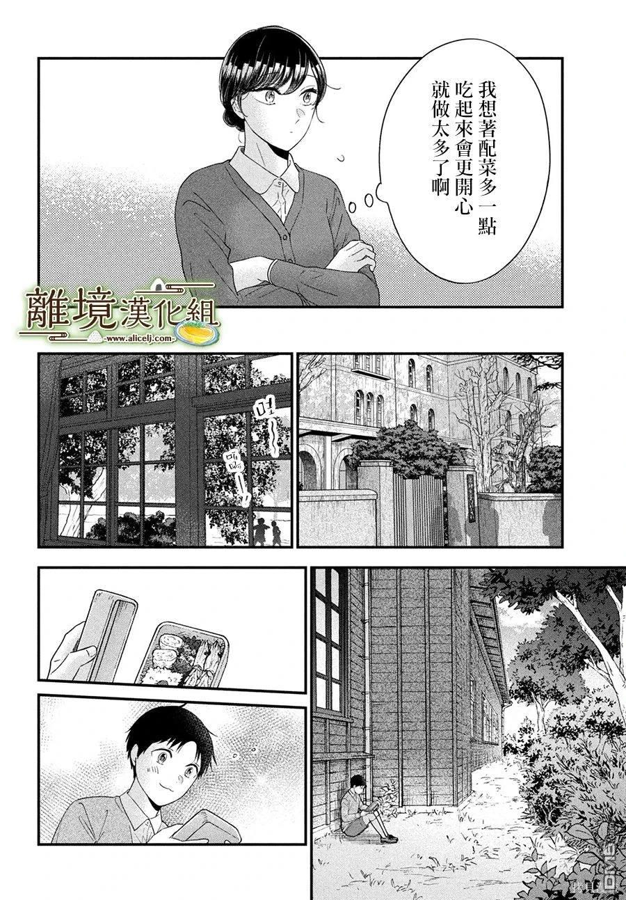 厨刀与小青椒之一日料理帖 第55话 第16页