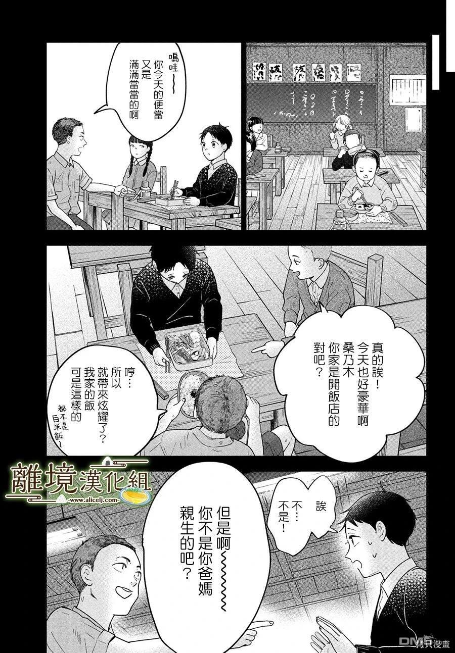 厨刀与小青椒之一日料理帖 第55话 第17页