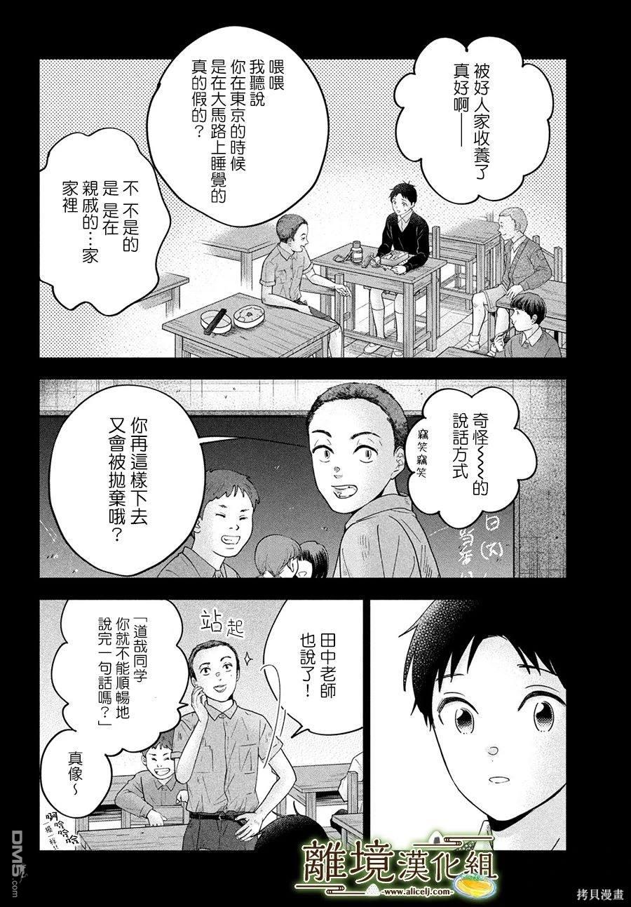 厨刀与小青椒之一日料理帖 第55话 第18页