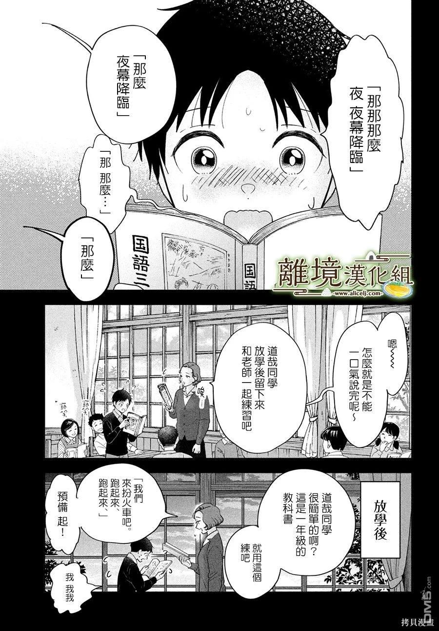 厨刀与小青椒之一日料理帖 第55话 第19页