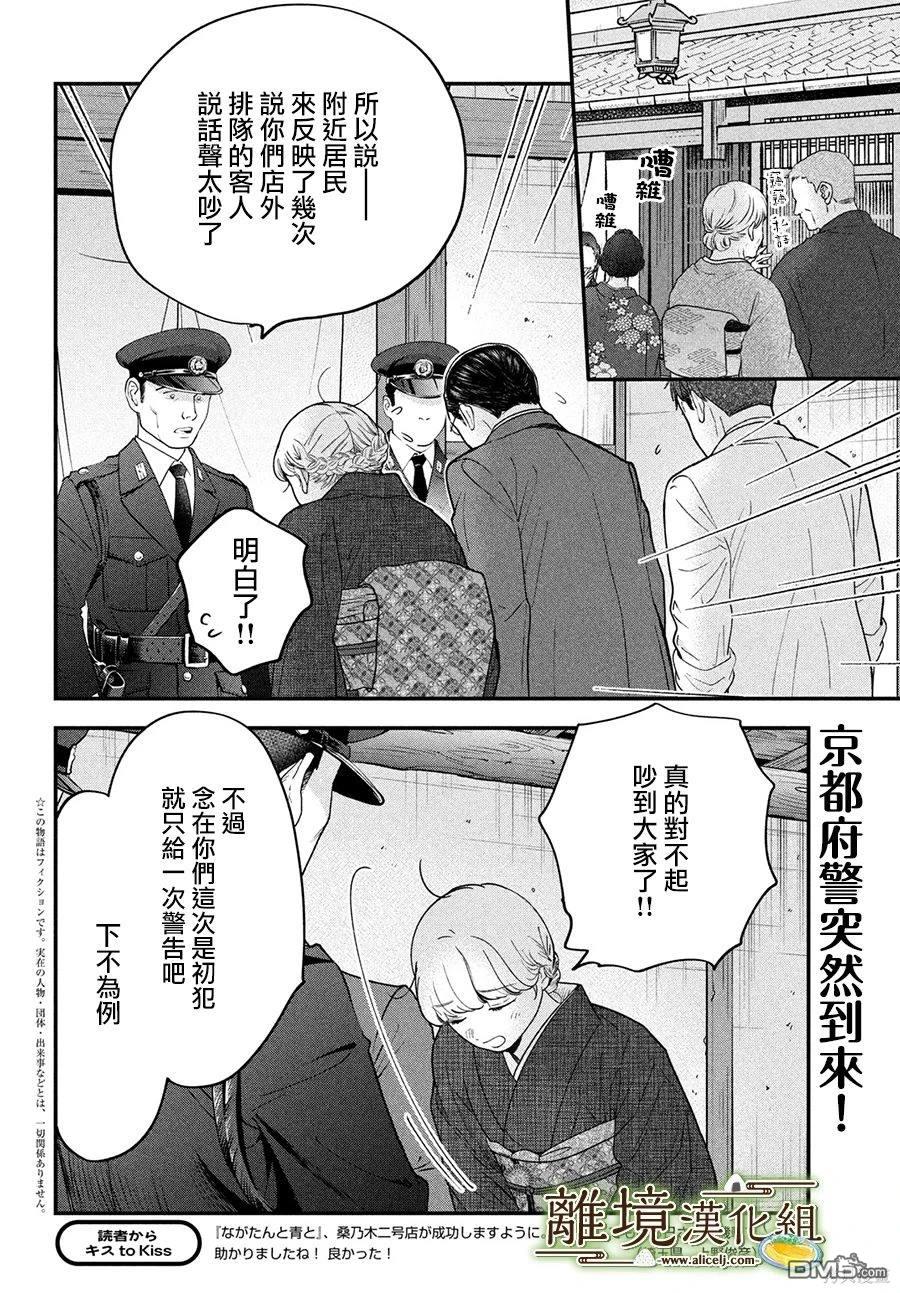 厨刀与小青椒之一日料理帖 第55话 第2页