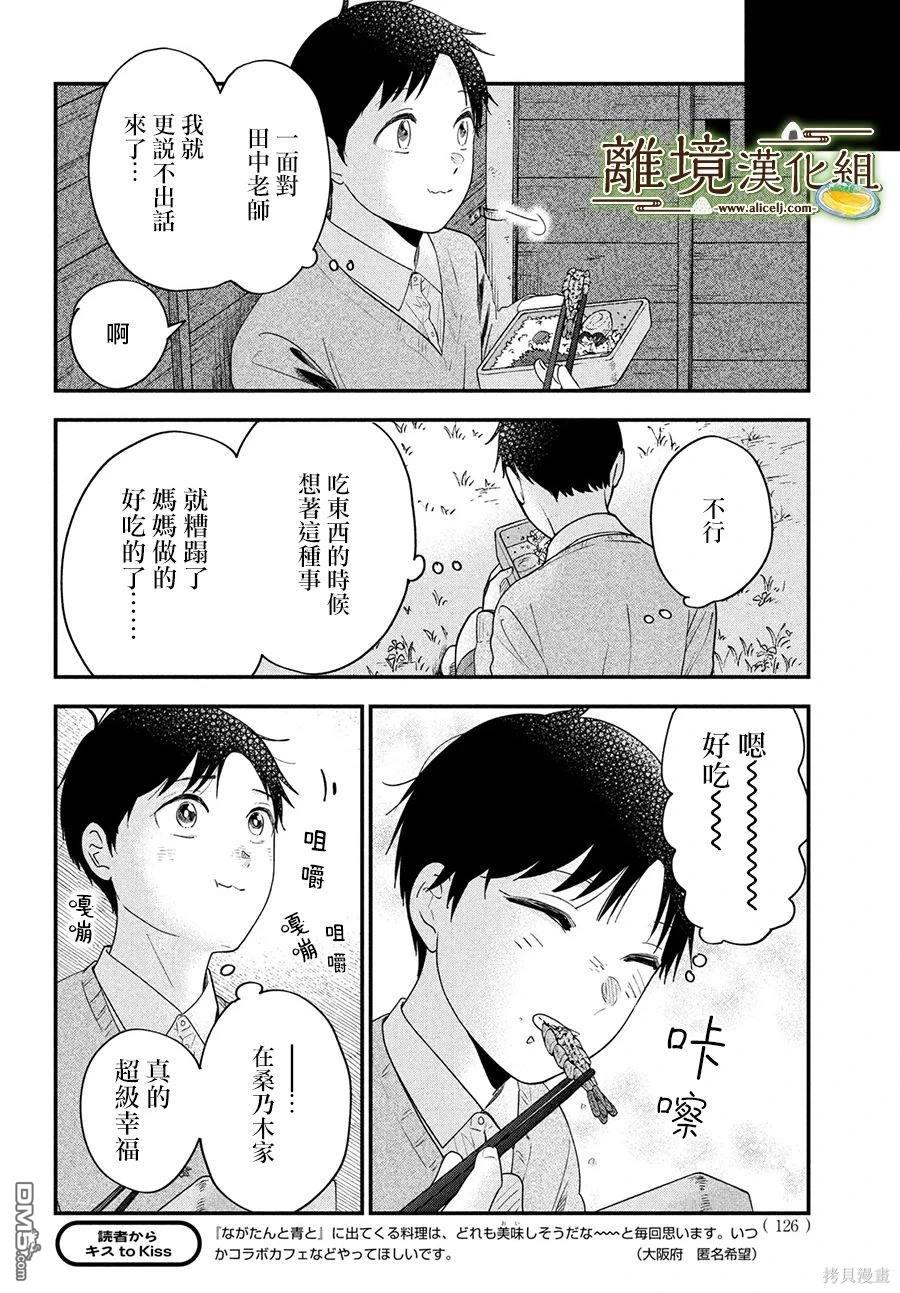厨刀与小青椒之一日料理帖 第55话 第20页