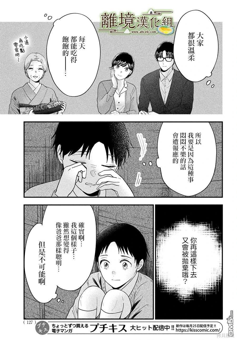 厨刀与小青椒之一日料理帖 第55话 第21页