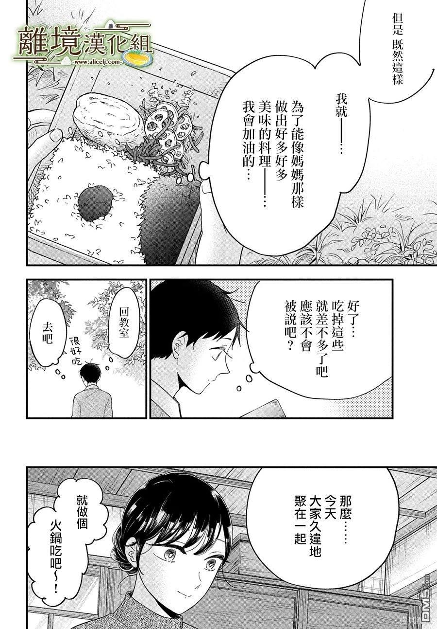 厨刀与小青椒之一日料理帖 第55话 第22页