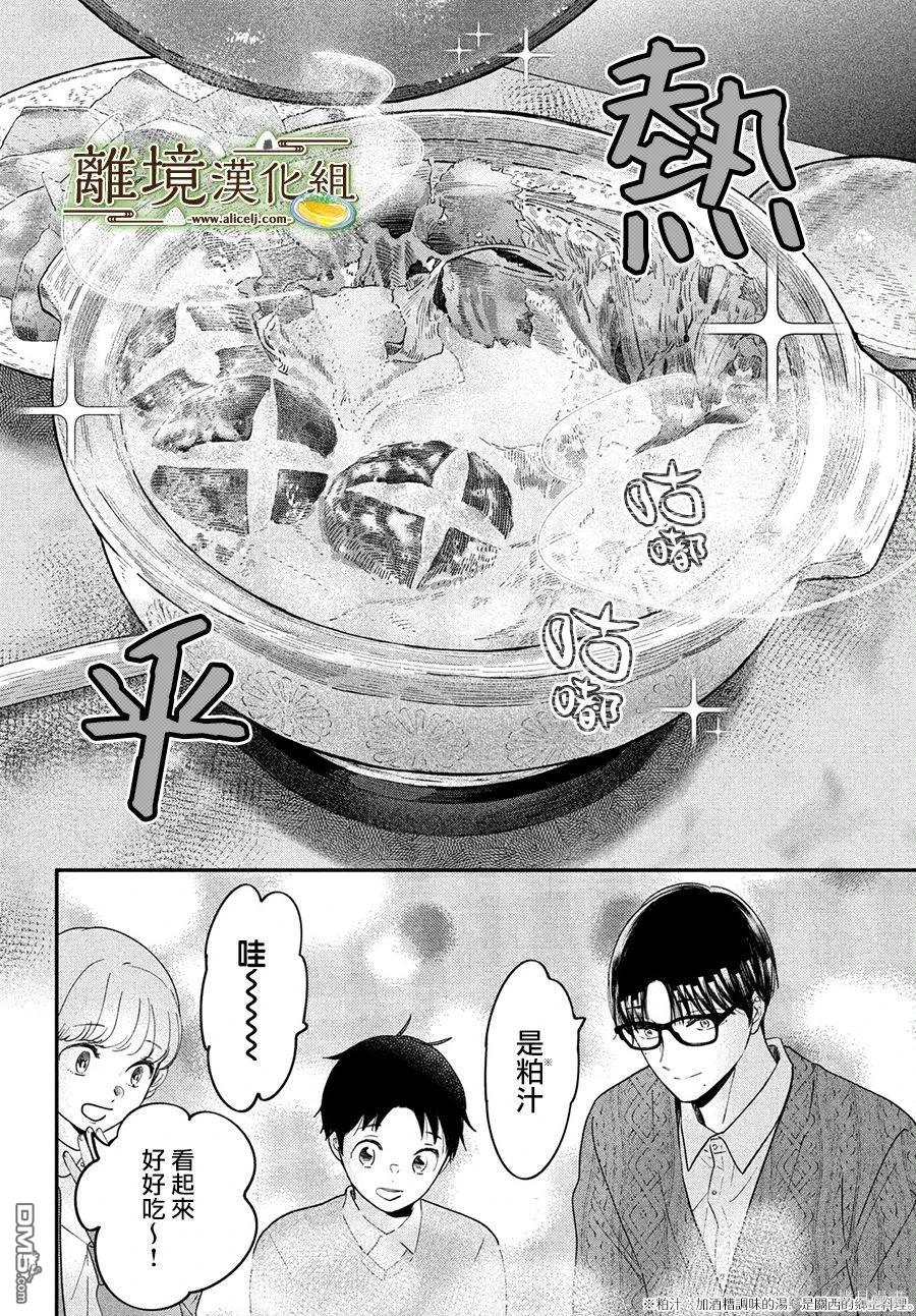 厨刀与小青椒之一日料理帖 第55话 第24页