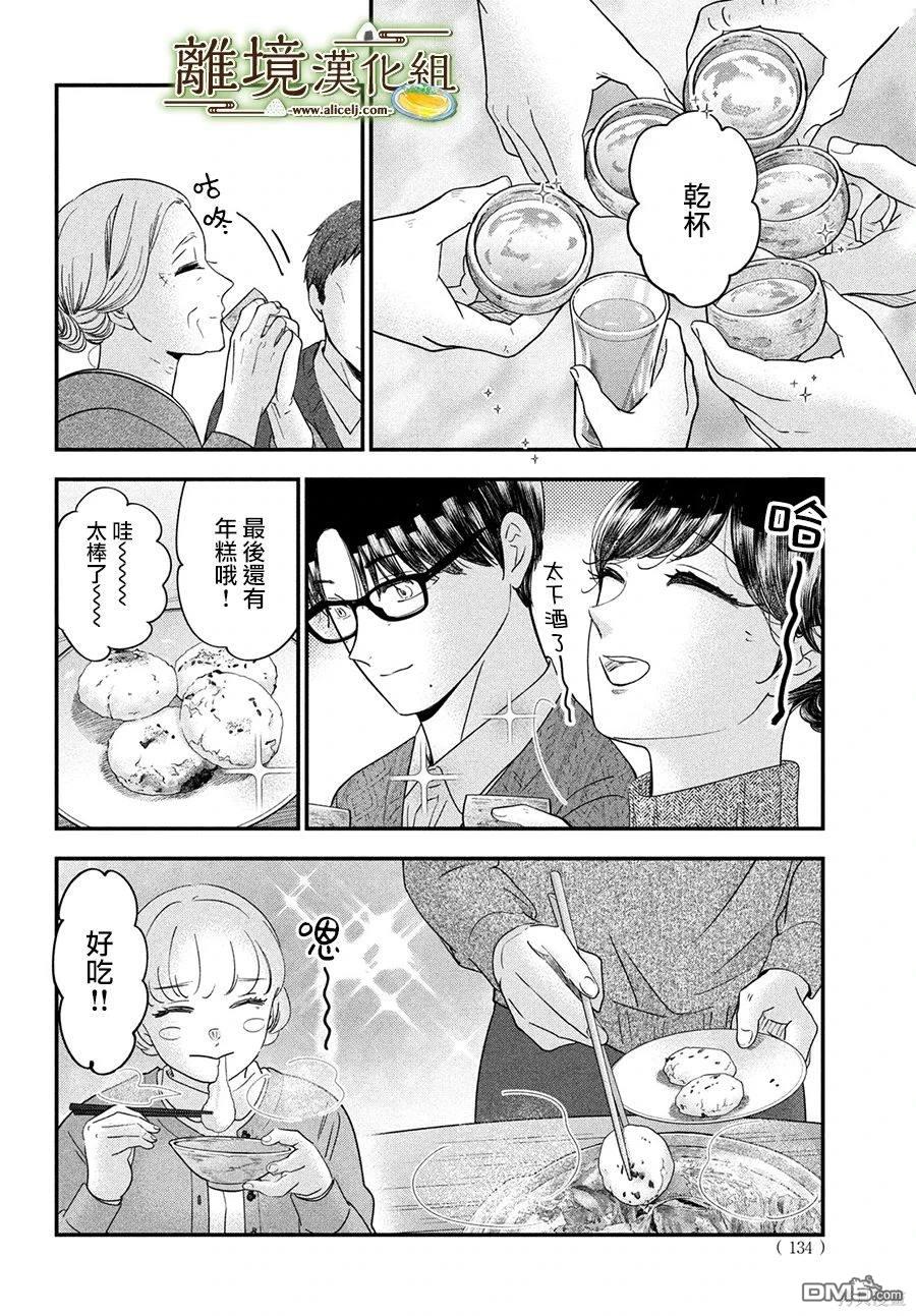 厨刀与小青椒之一日料理帖 第55话 第28页