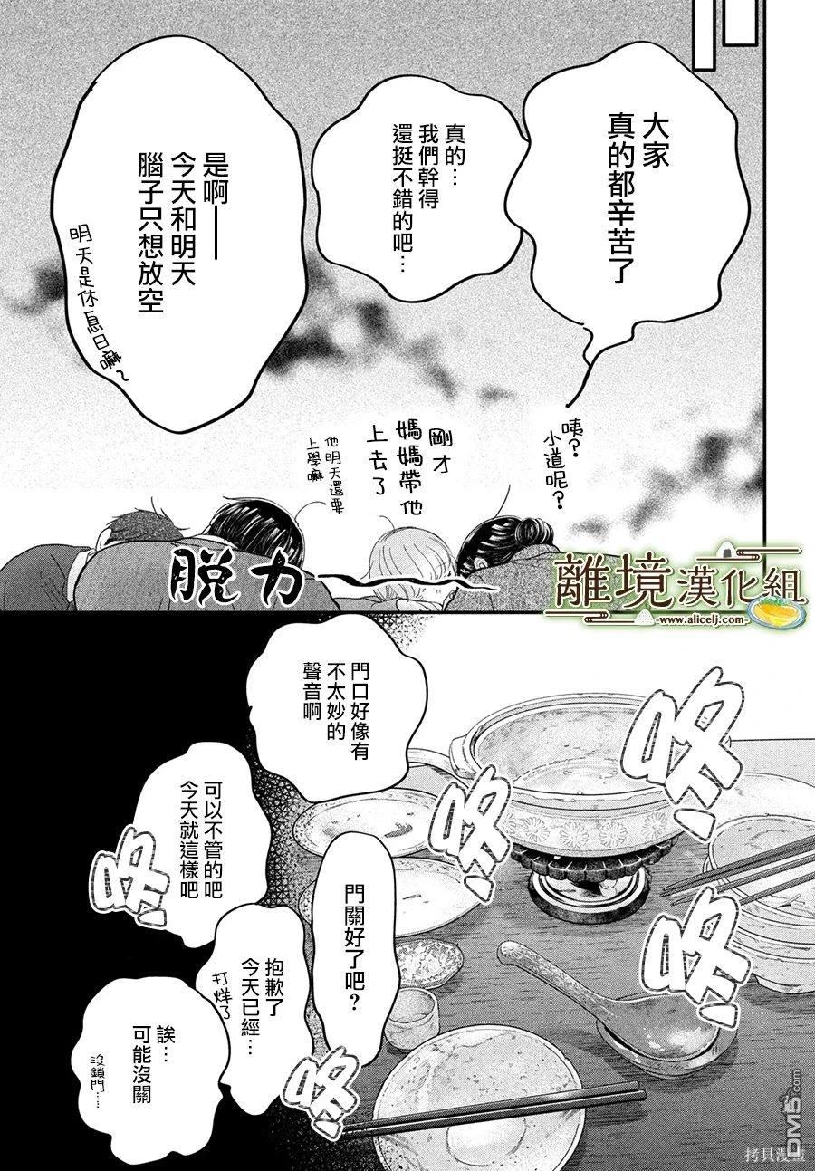 厨刀与小青椒之一日料理帖 第55话 第29页