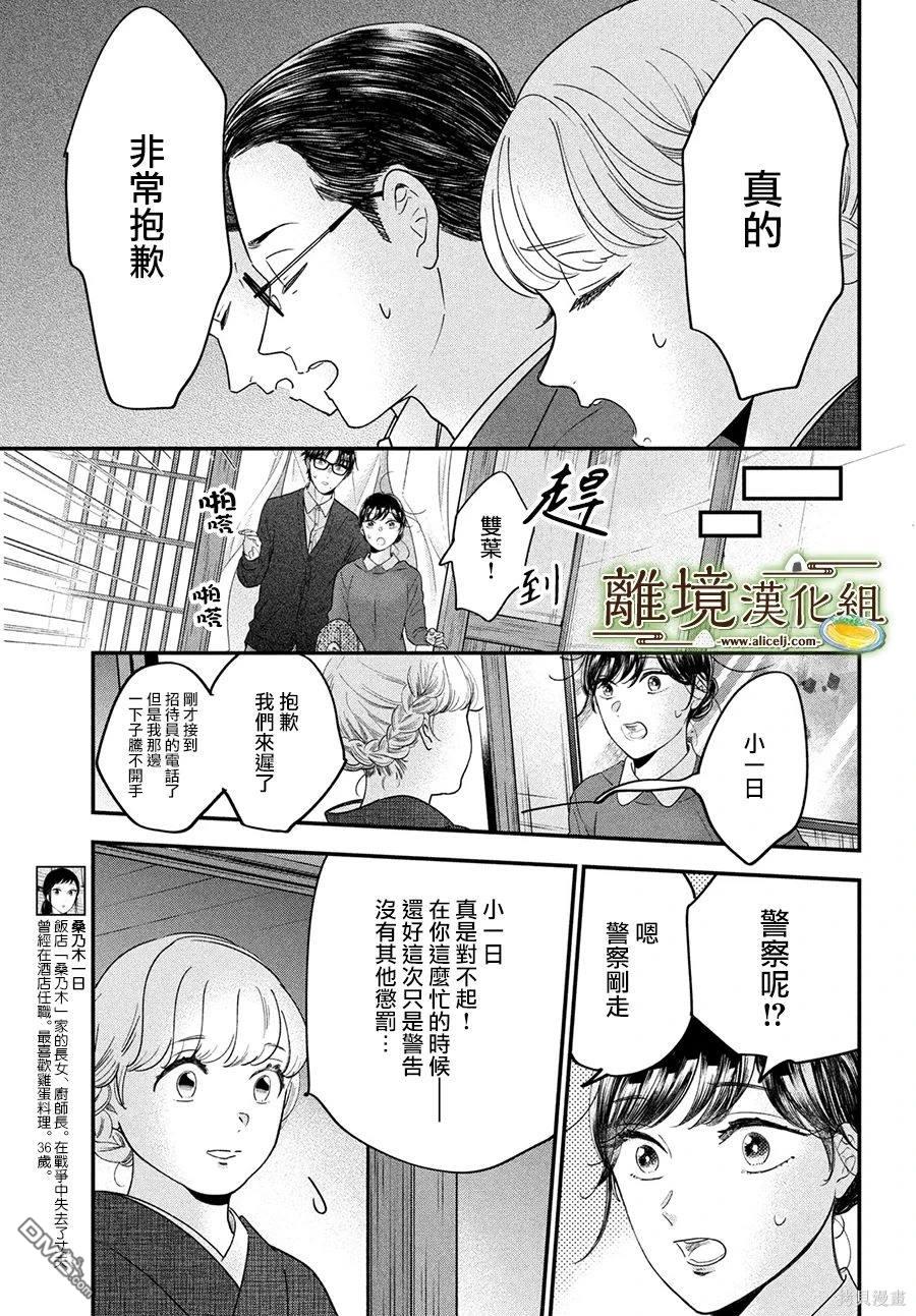 厨刀与小青椒之一日料理帖 第55话 第3页