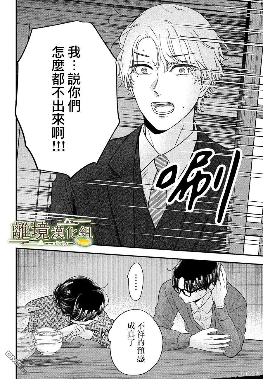 厨刀与小青椒之一日料理帖 第55话 第30页