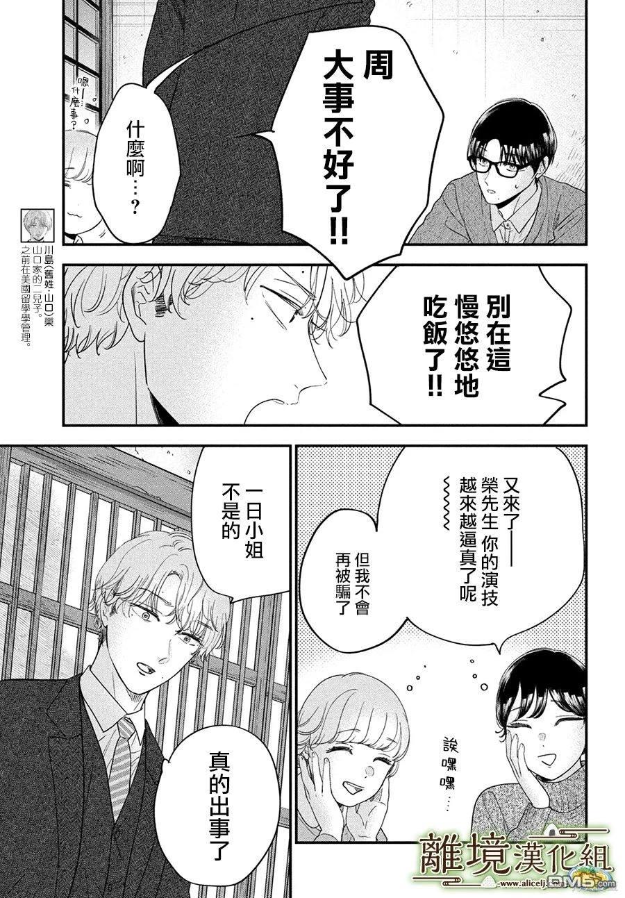 厨刀与小青椒之一日料理帖 第55话 第31页