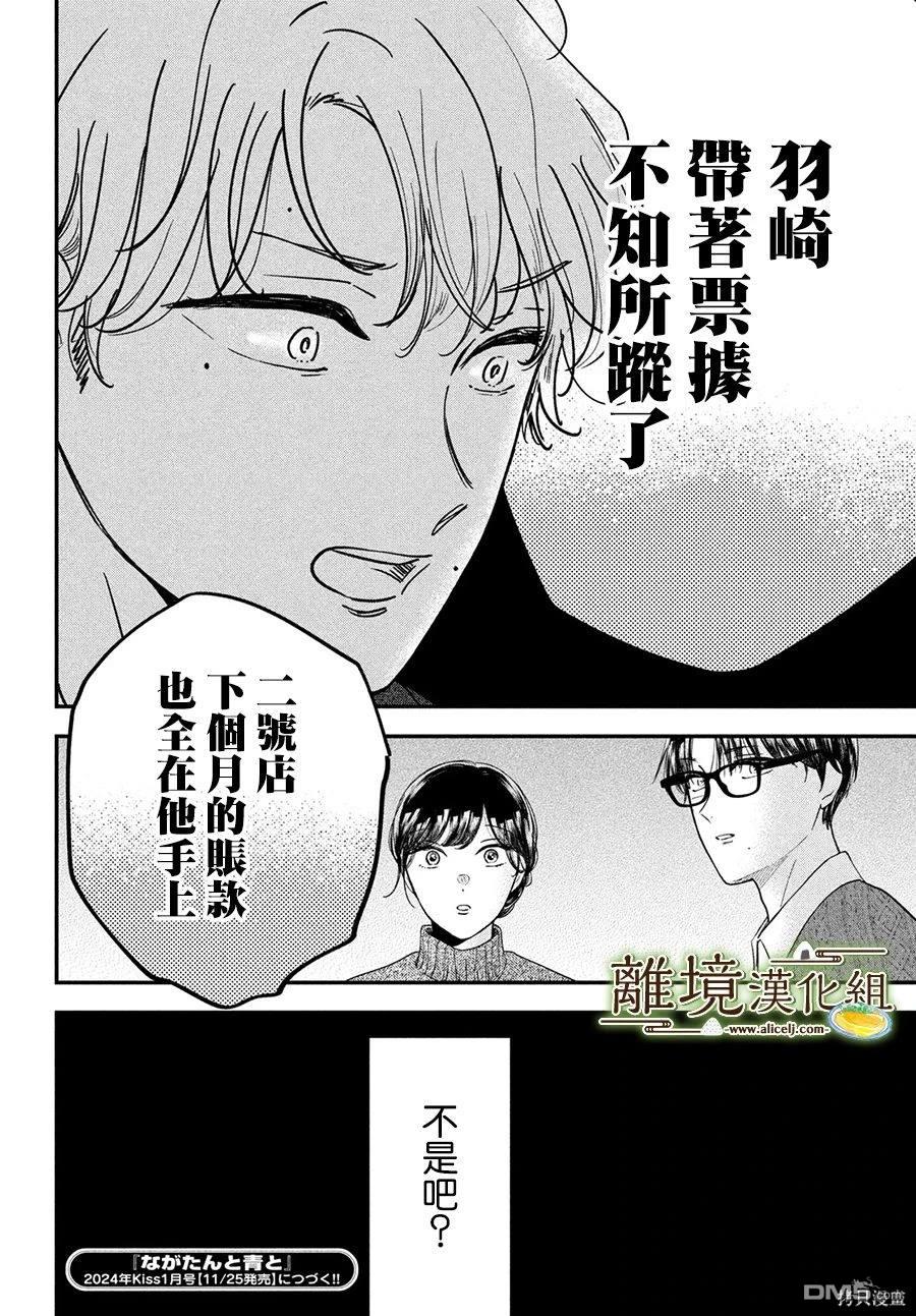 厨刀与小青椒之一日料理帖 第55话 第32页