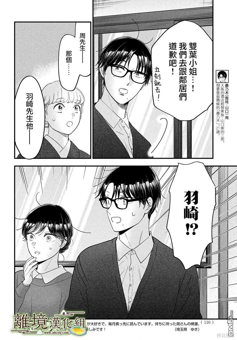 厨刀与小青椒之一日料理帖 第55话 第4页