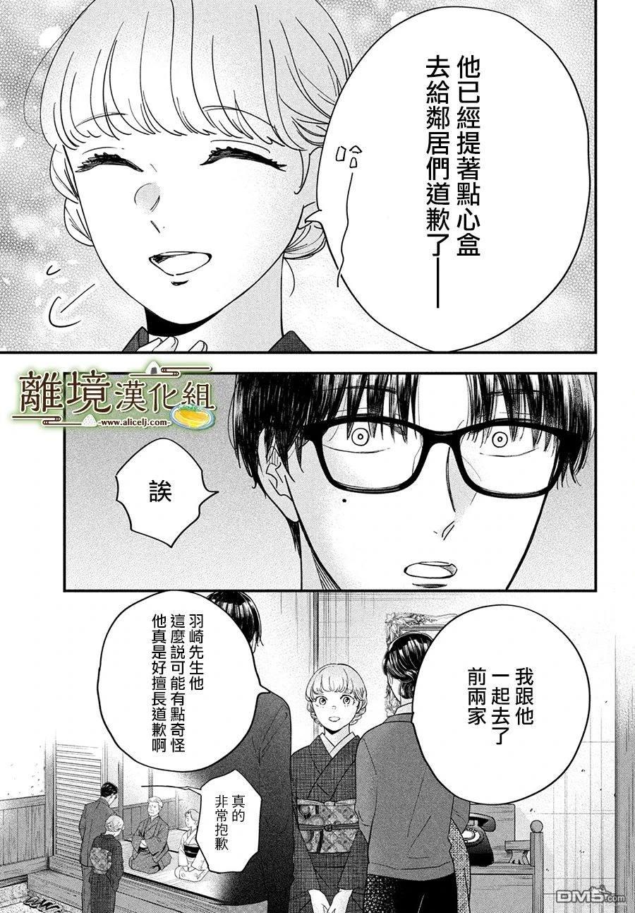 厨刀与小青椒之一日料理帖 第55话 第5页