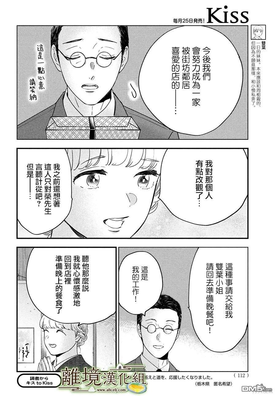 厨刀与小青椒之一日料理帖 第55话 第6页