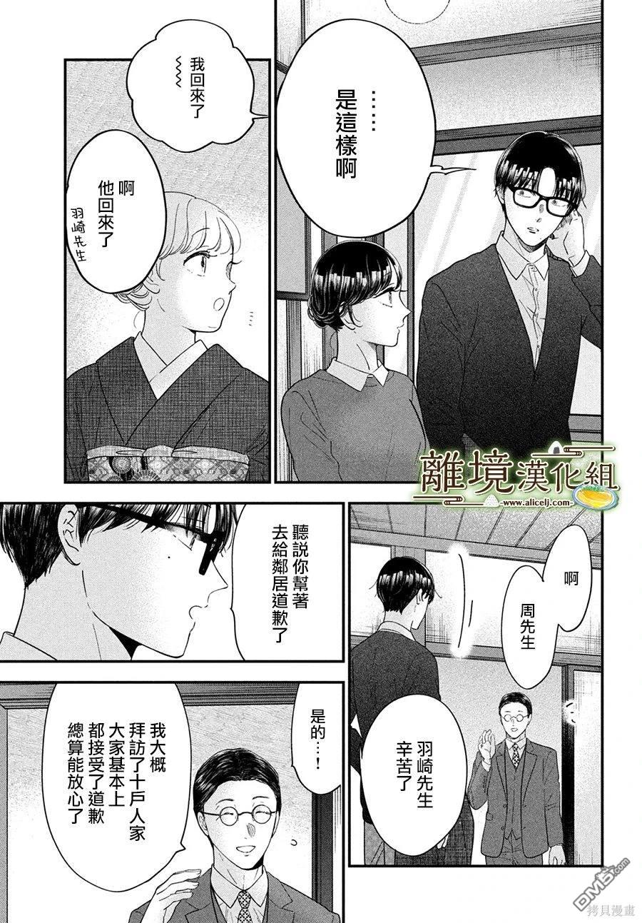 厨刀与小青椒之一日料理帖 第55话 第7页