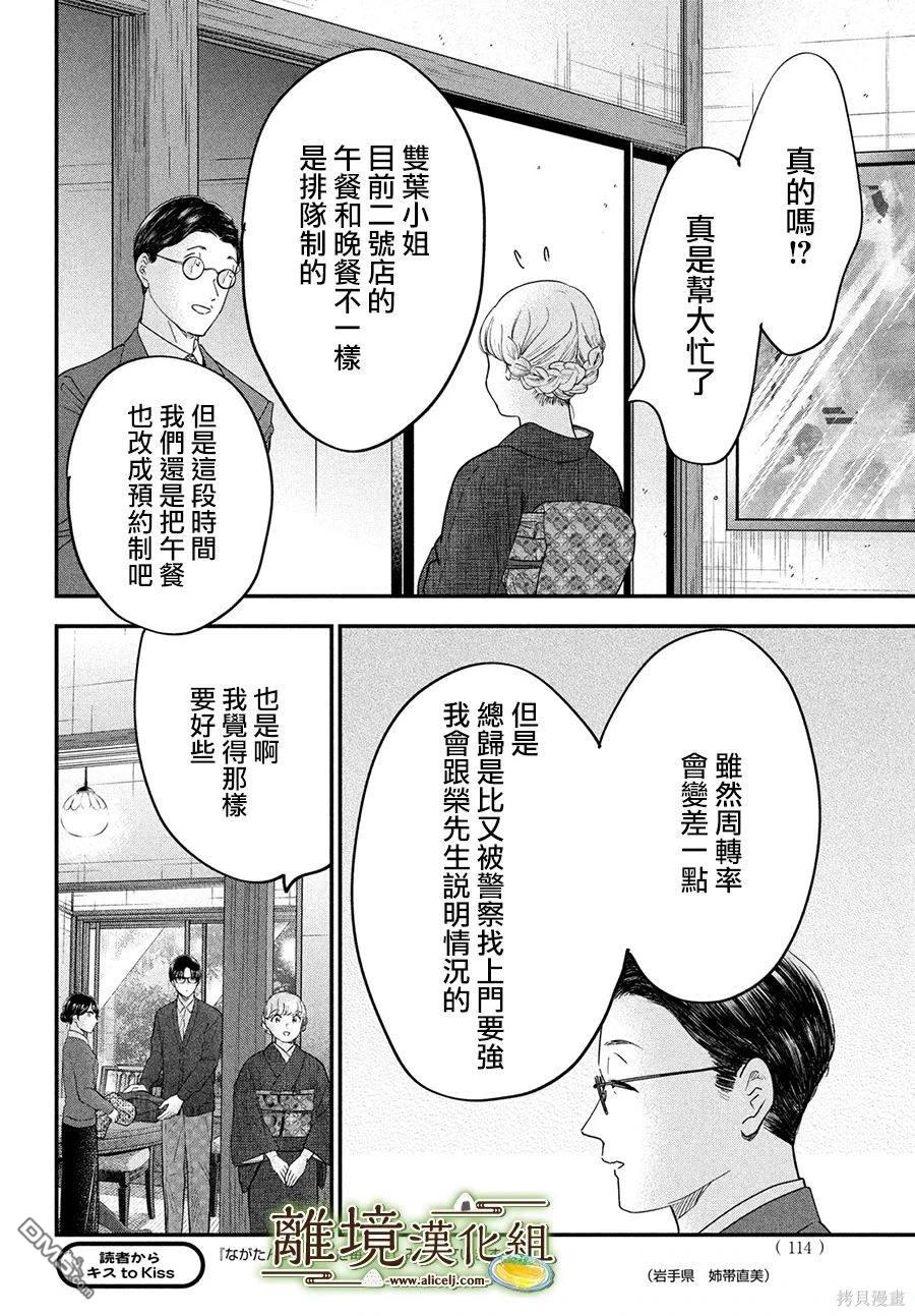 厨刀与小青椒之一日料理帖 第55话 第8页