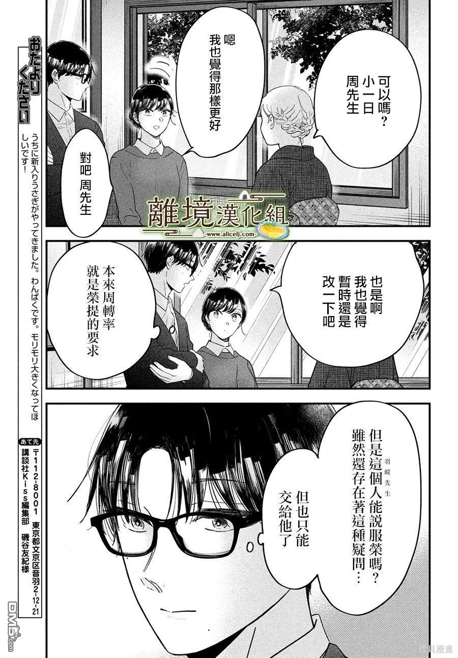 厨刀与小青椒之一日料理帖 第55话 第9页