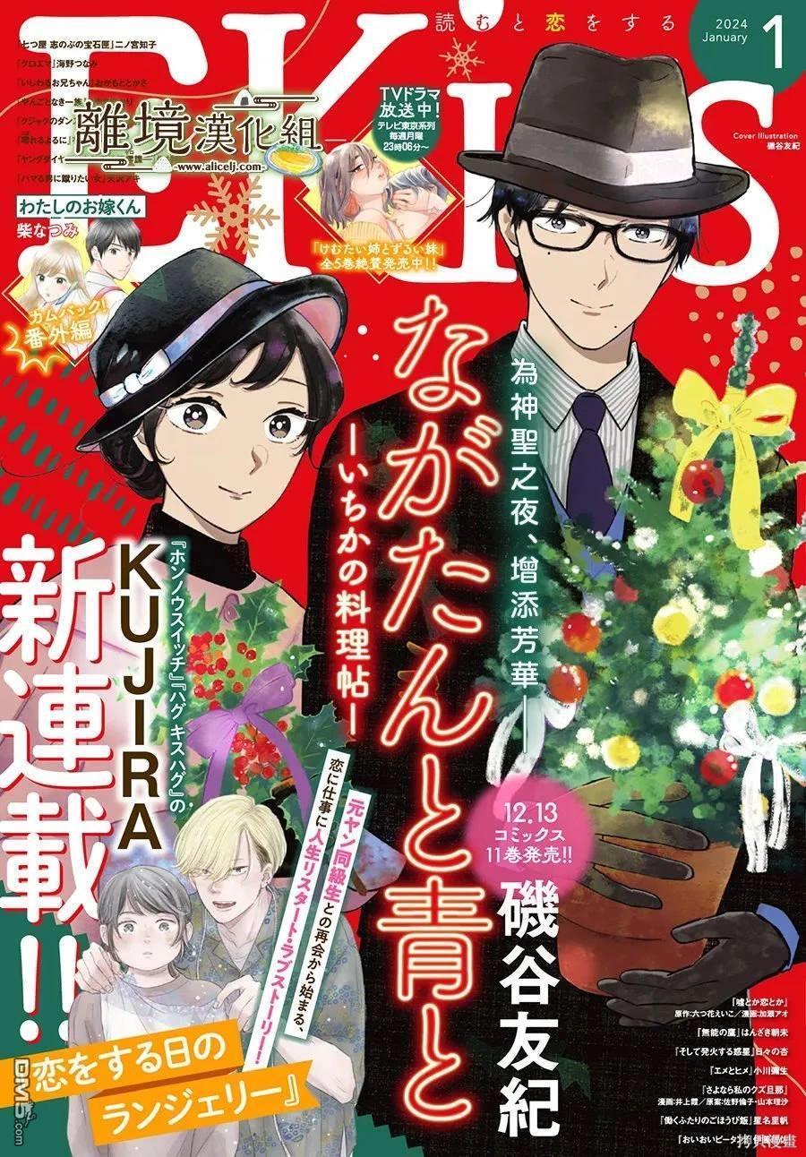 厨刀与小青椒之一日料理帖 第56话 第1页