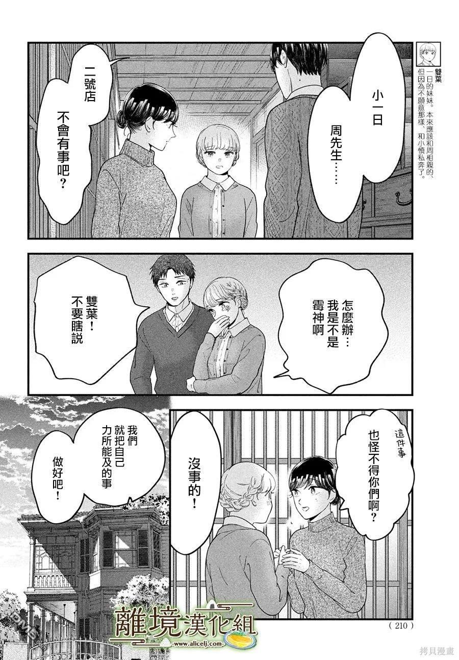 厨刀与小青椒之一日料理帖 第56话 第11页