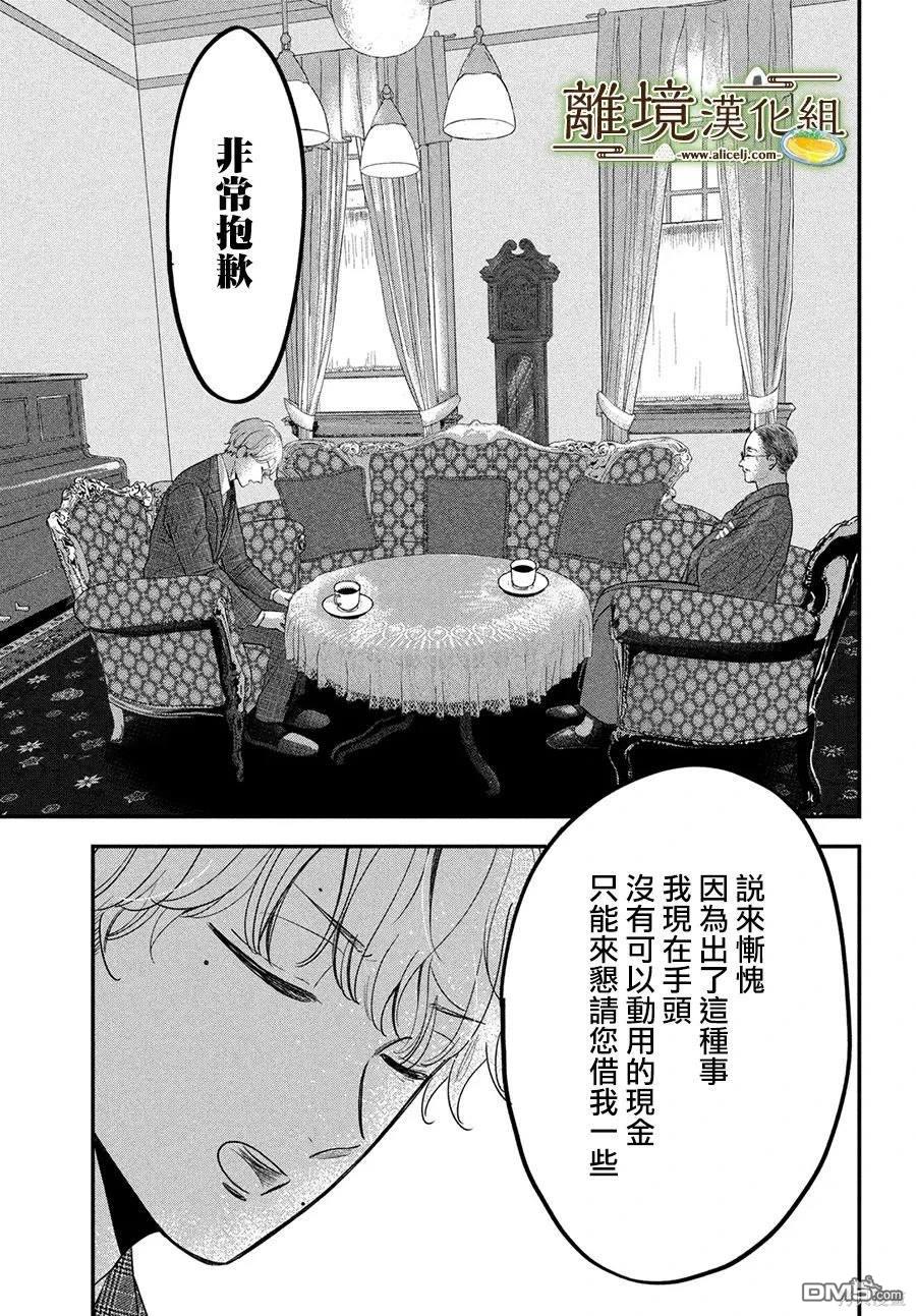 厨刀与小青椒之一日料理帖 第56话 第12页