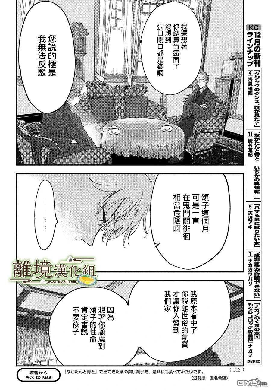 厨刀与小青椒之一日料理帖 第56话 第13页