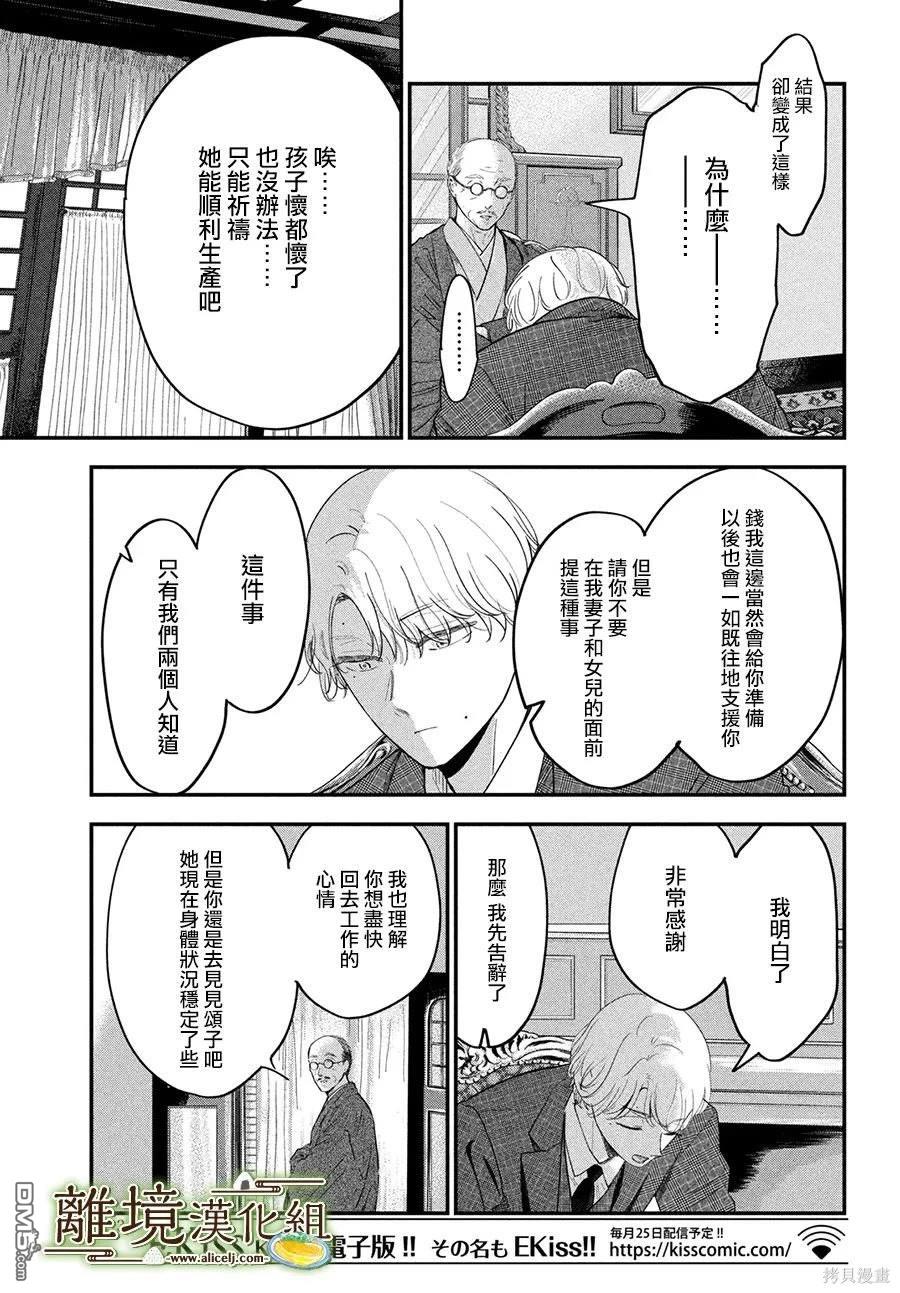 厨刀与小青椒之一日料理帖 第56话 第14页