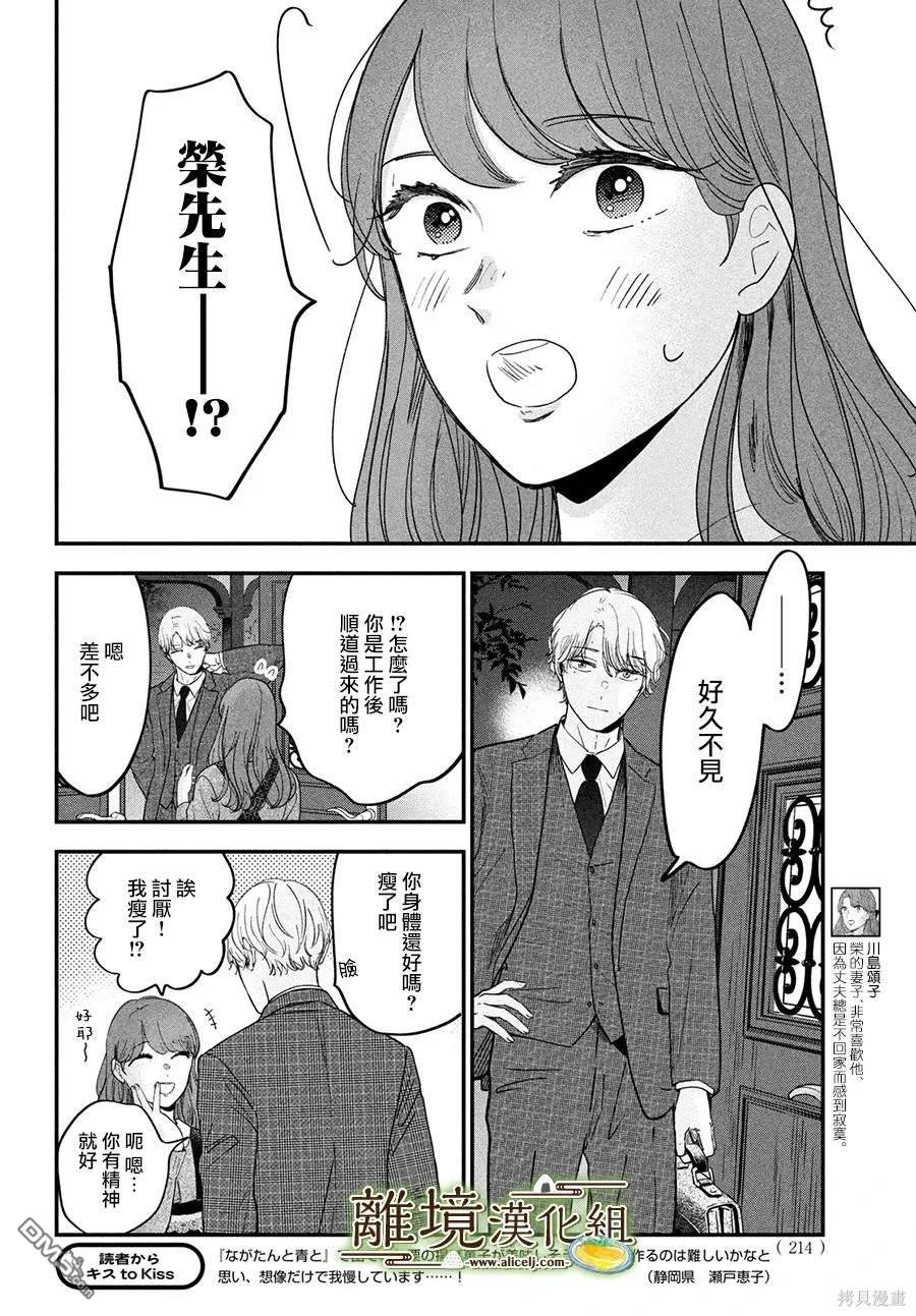 厨刀与小青椒之一日料理帖 第56话 第15页