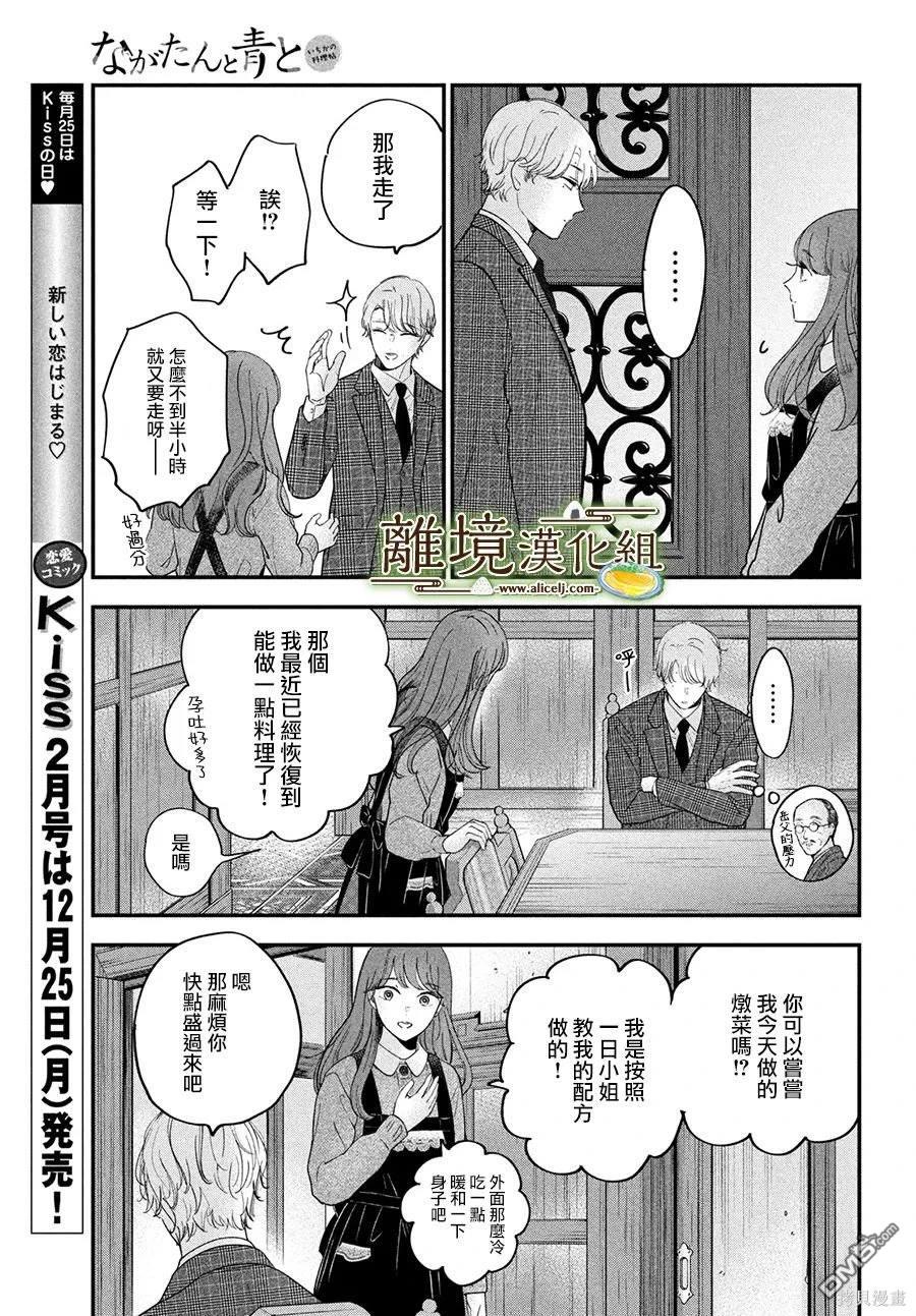 厨刀与小青椒之一日料理帖 第56话 第16页