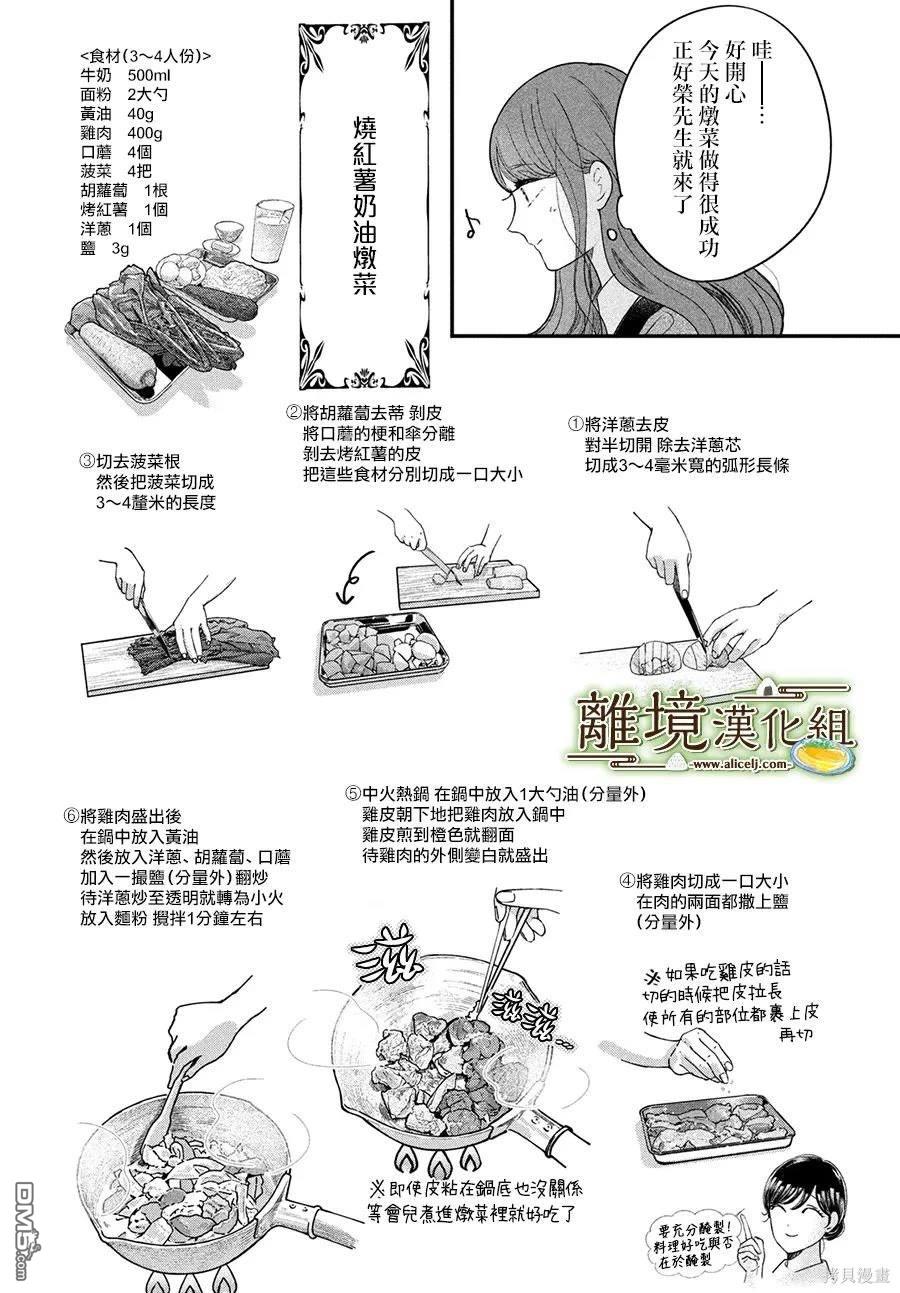 厨刀与小青椒之一日料理帖 第56话 第17页