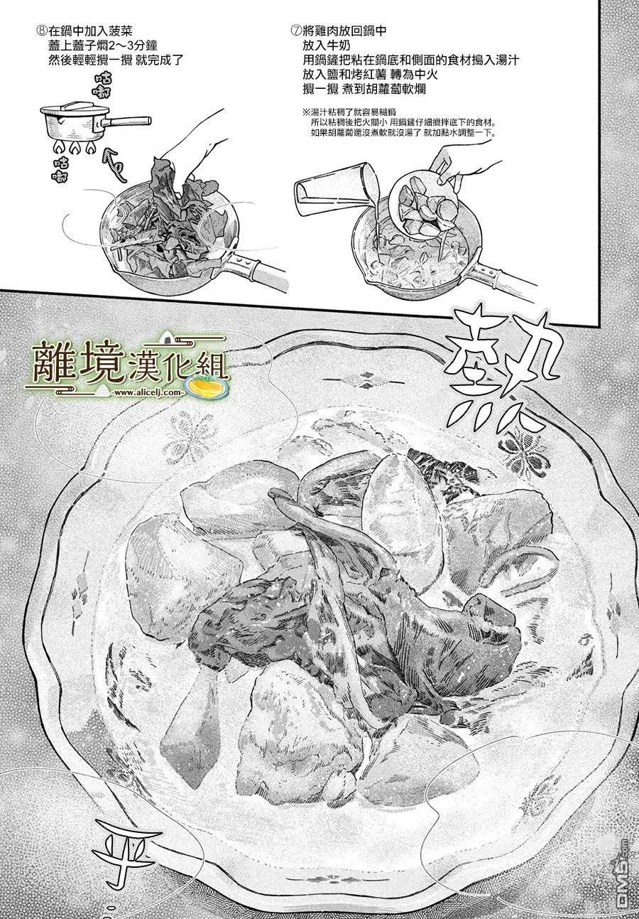 厨刀与小青椒之一日料理帖 第56话 第18页
