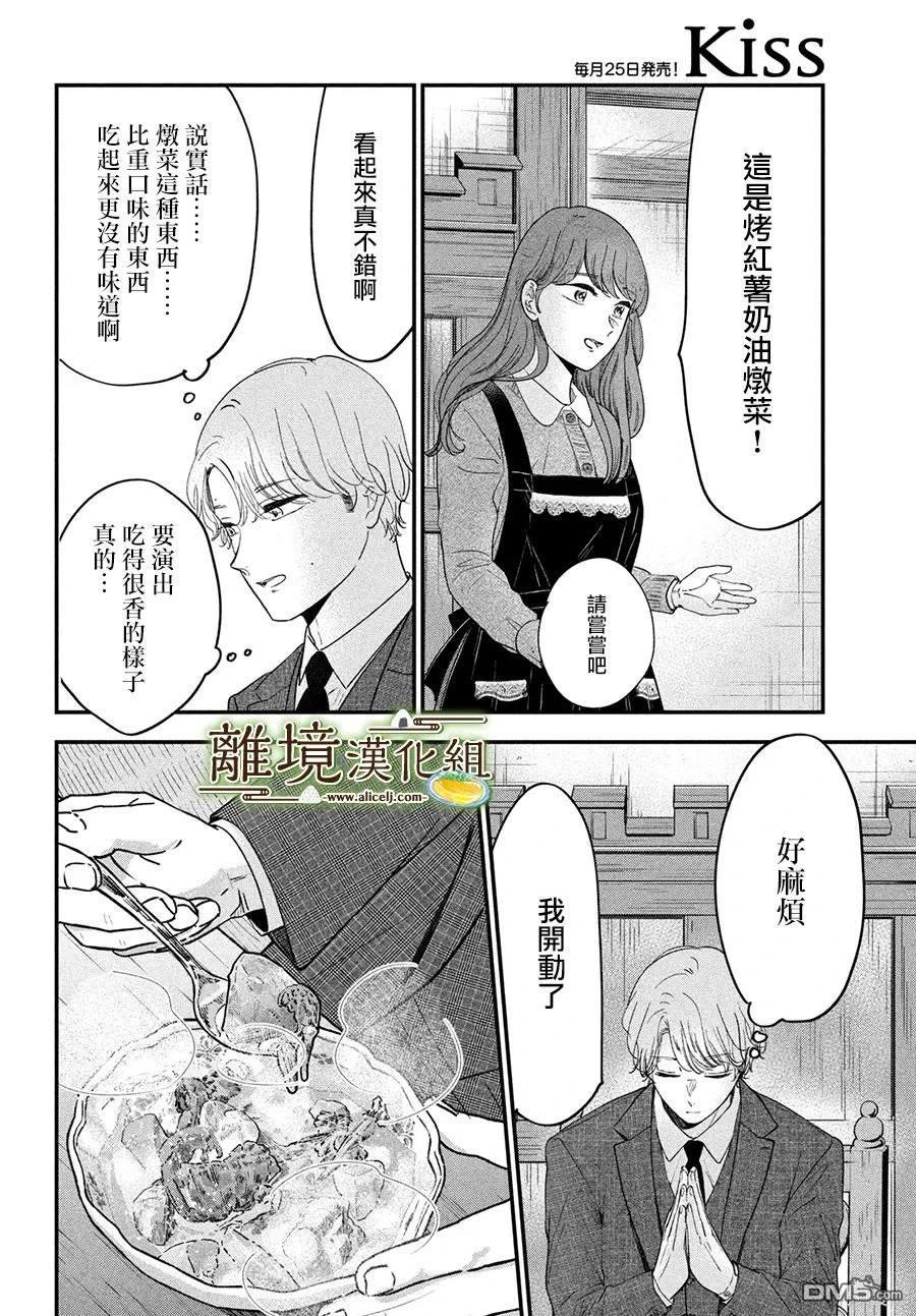 厨刀与小青椒之一日料理帖 第56话 第19页