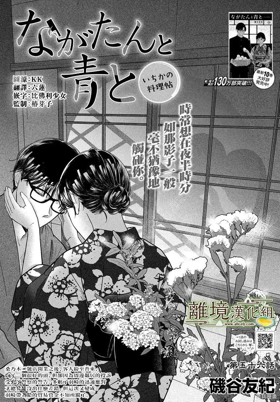 厨刀与小青椒之一日料理帖 第56话 第2页