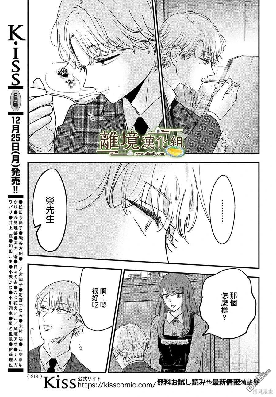 厨刀与小青椒之一日料理帖 第56话 第20页
