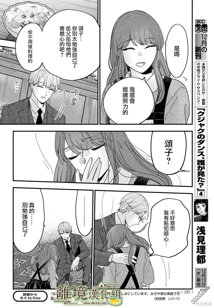 厨刀与小青椒之一日料理帖 第56话 第21页