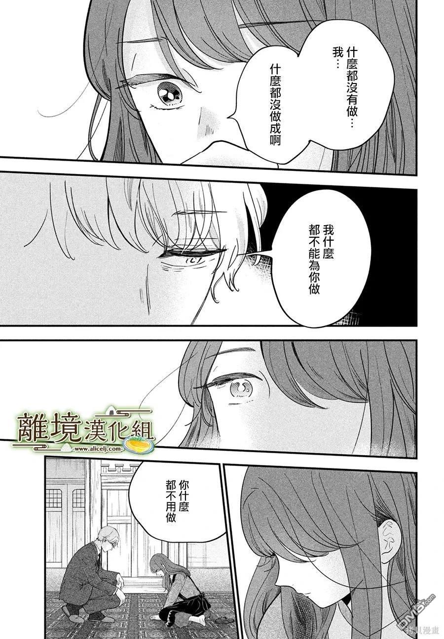 厨刀与小青椒之一日料理帖 第56话 第22页