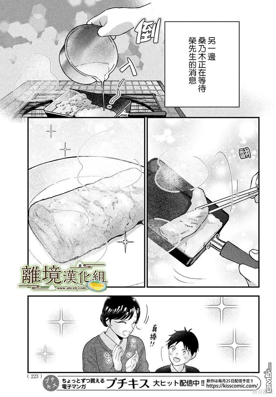 厨刀与小青椒之一日料理帖 第56话 第24页