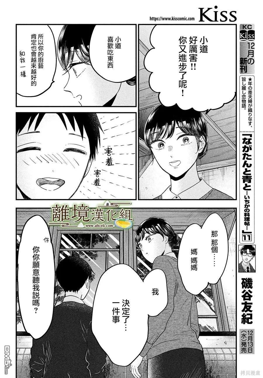厨刀与小青椒之一日料理帖 第56话 第25页